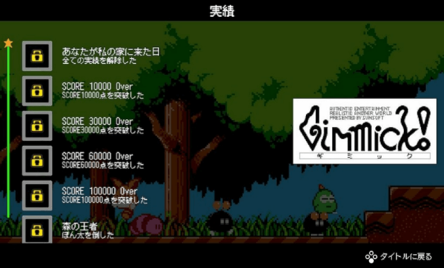 Gimmick 2 screenshot 2 for Nintendo Switch